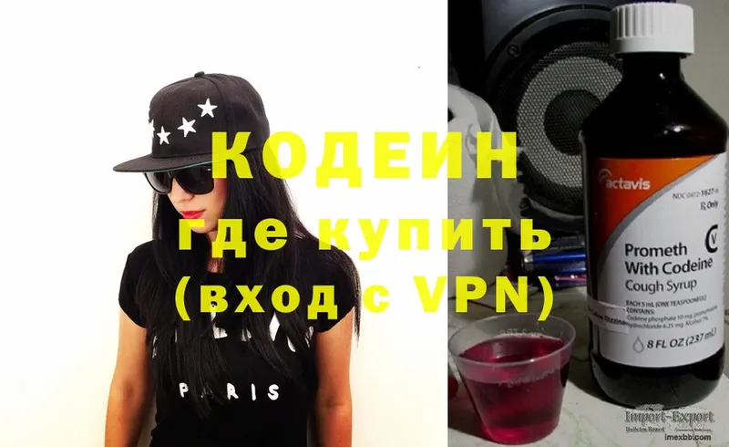 Кодеиновый сироп Lean Purple Drank Старый Оскол