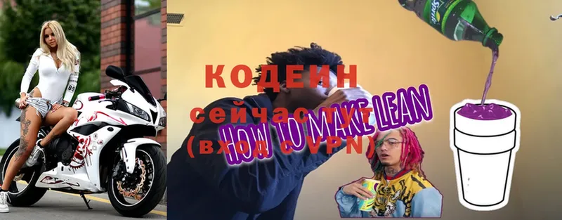 Кодеиновый сироп Lean Purple Drank  Старый Оскол 